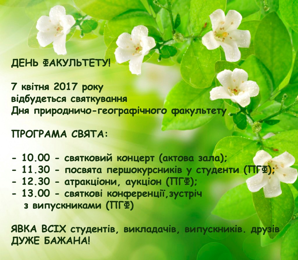 ДЕНЬ ПГФ