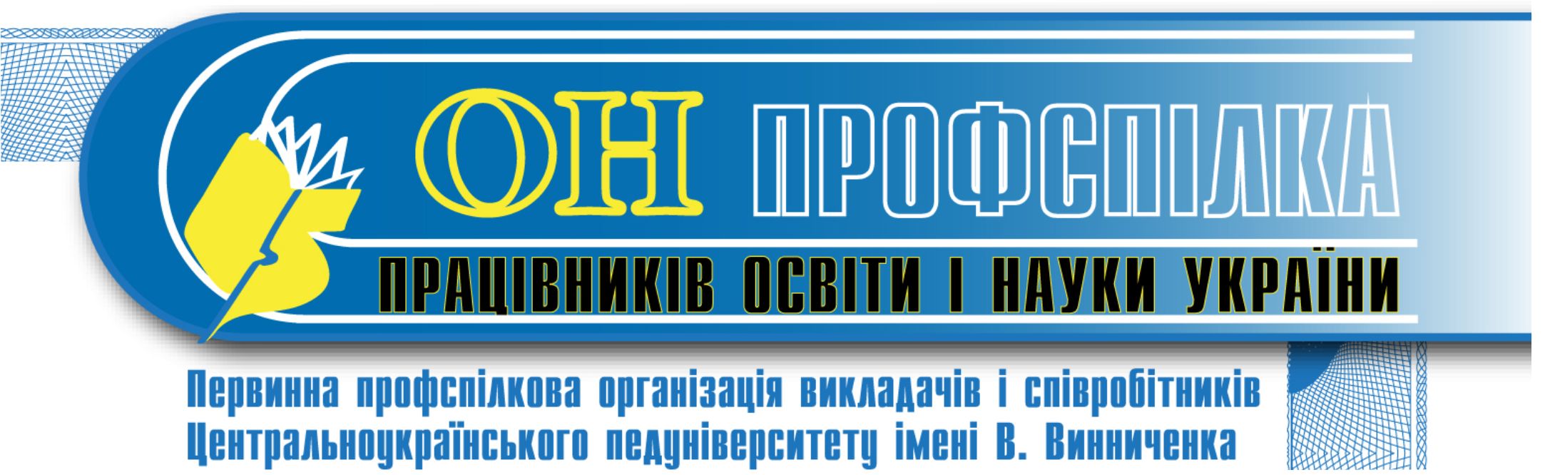 logotip profkom
