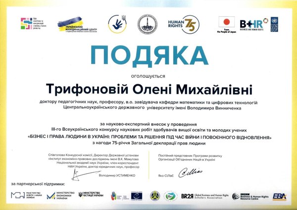 Подяка