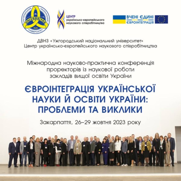 Євроінтеграція української освіти й науки України: проблеми та виклики
