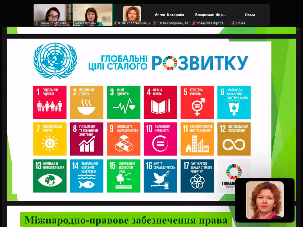 Круглий стіл на тему «Сталий розвиток як дороговказ для формування сучасної правової системи»