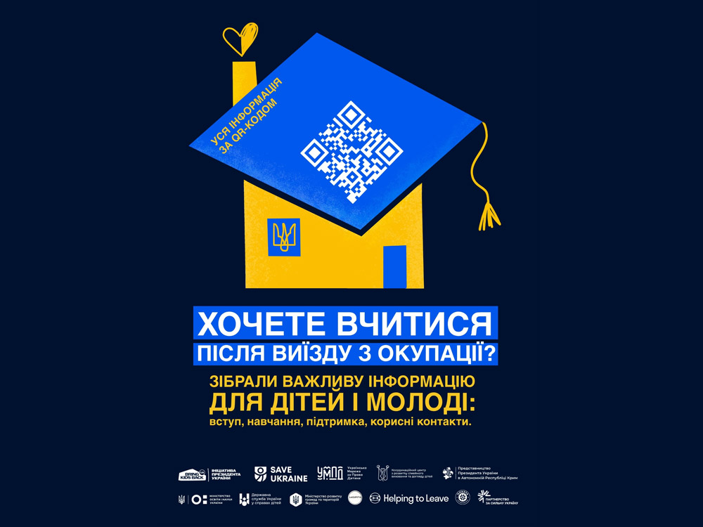 Україна чекає на дітей і молодь з ТОТ
