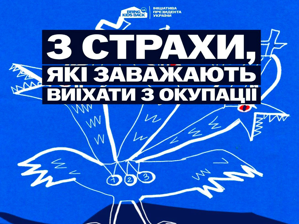 Допомога дітям та молоді при виїзді з окупації та вступу на навчання