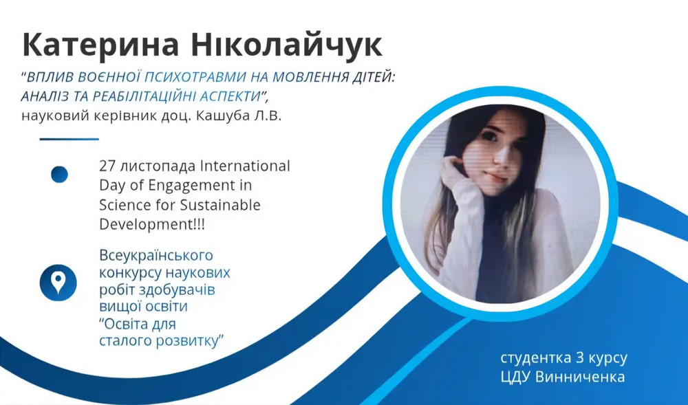 Результати ІІ туру Всеукраїнського конкурсу наукових робіт