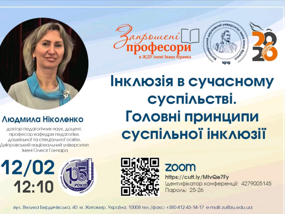 Професійний розвиток: розширюємо горизонти інклюзії