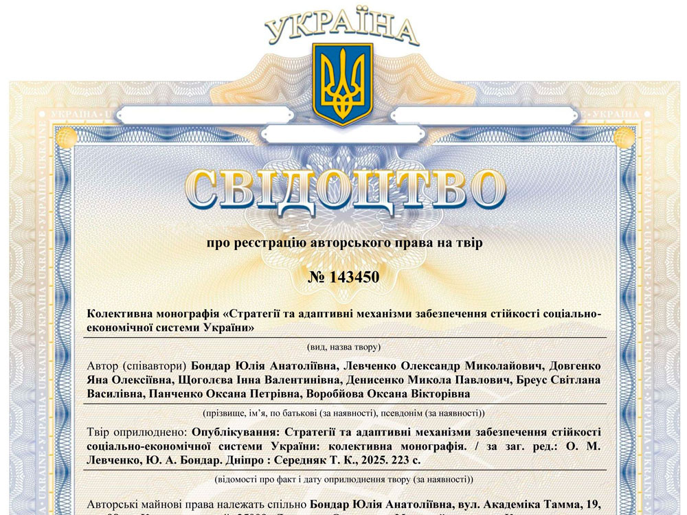 Авторський колектив кафедри менеджменту та підприємництва отримав свідоцтво про реєстрацію авторського права на колективну монографію
